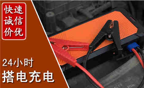 台安汽车搭电场景与案例