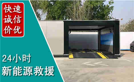 台安新能源汽车救援场景与案例